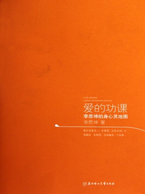 Cover image for 爱的功课 (Lessons of Love)